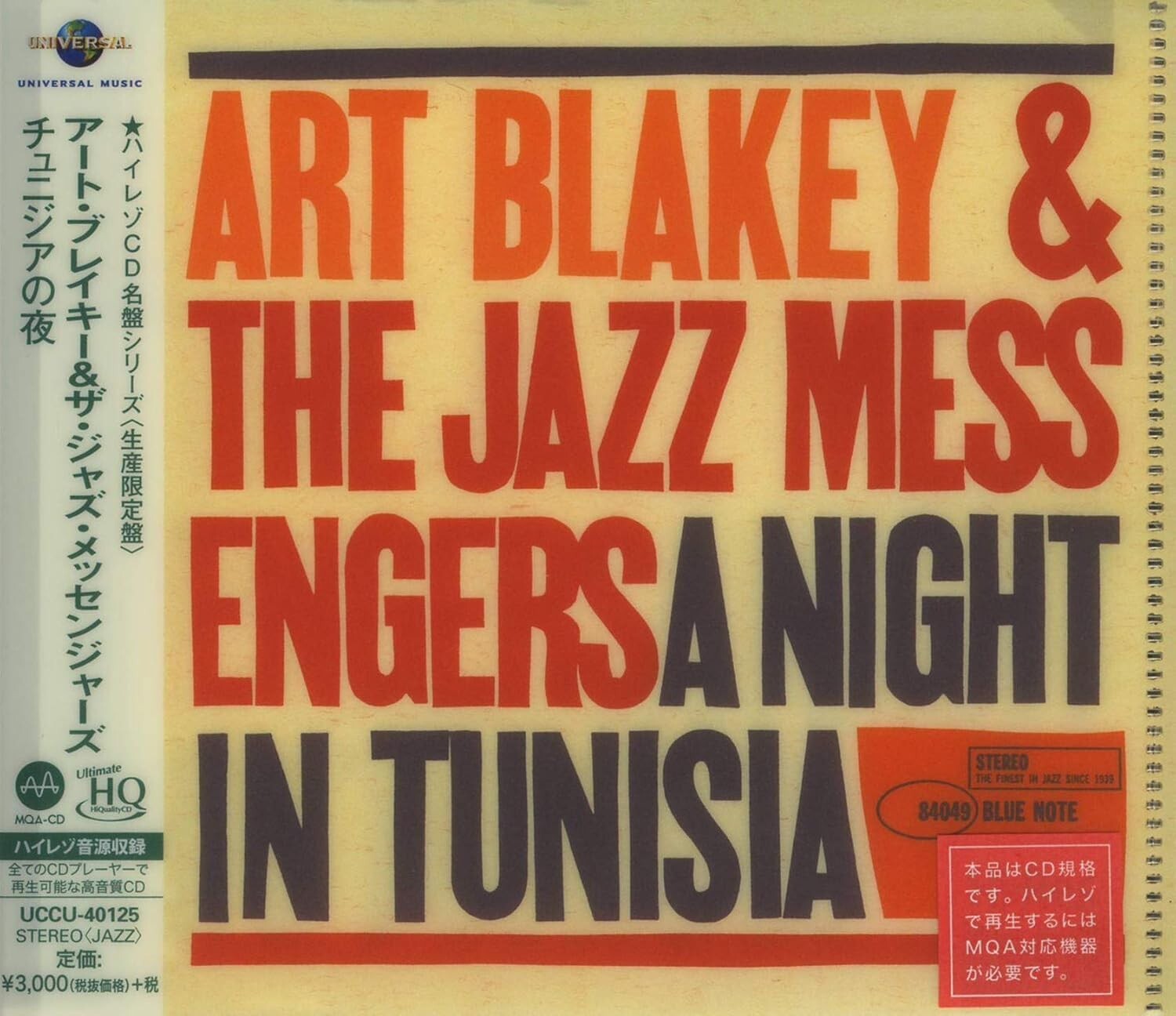 New Tunisian night [UHQCD X MQA-CD]