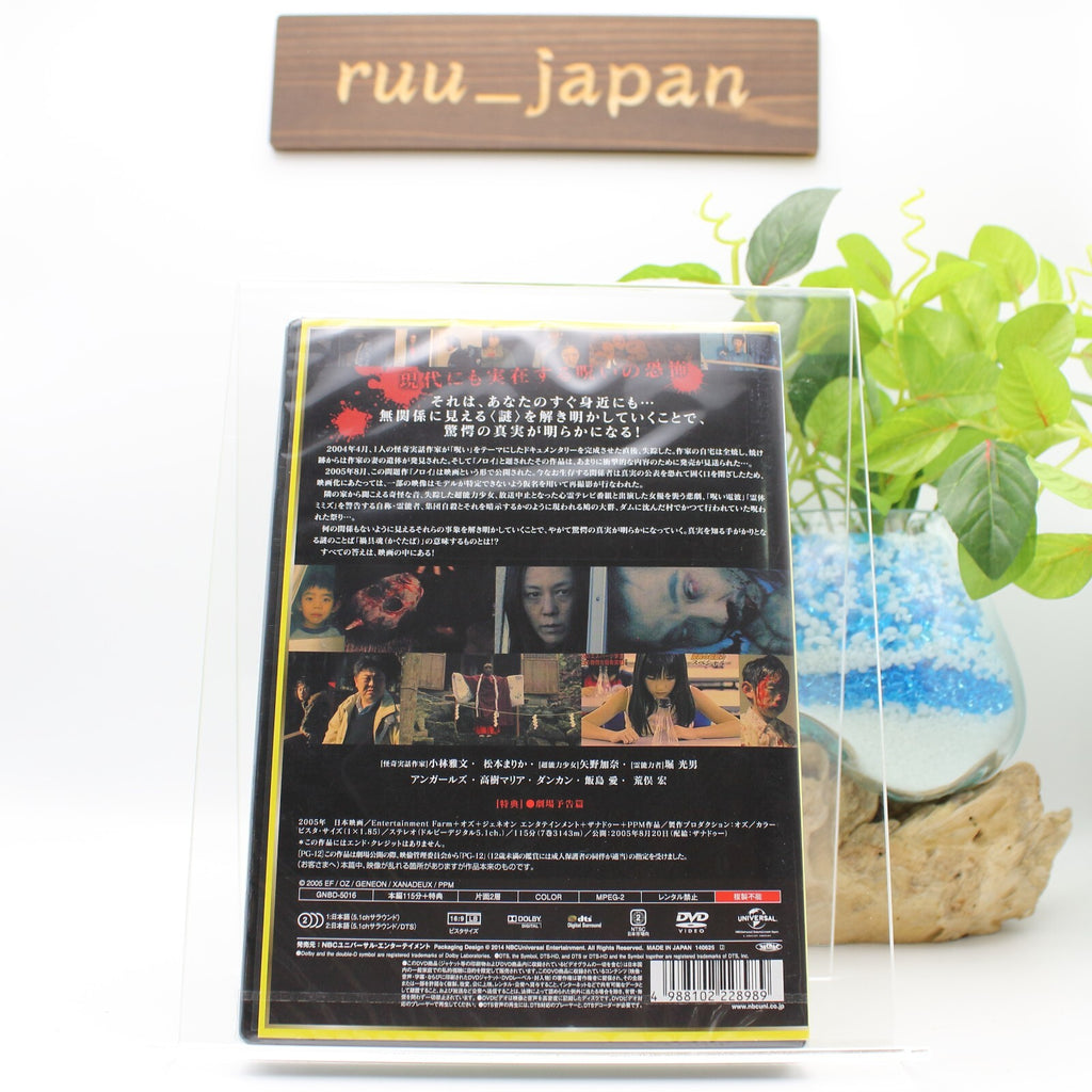 New Japanese Movie - Noroi [Japan DVD] GNBD-5016