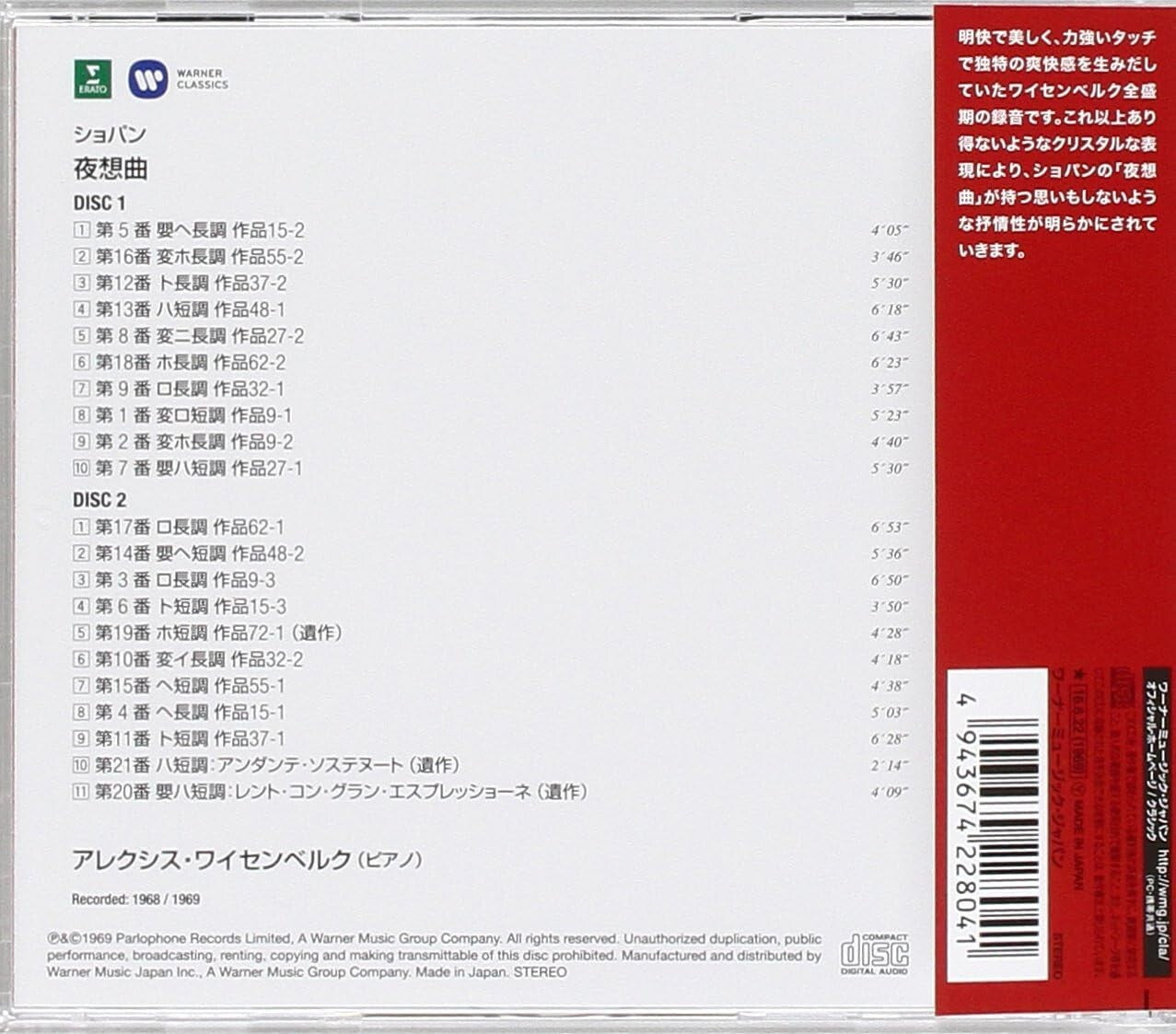 New ALEXIS WEISSENBERG [PIANO]-CHOPIN: 21 NOCTURNES-JAPAN 2 CD