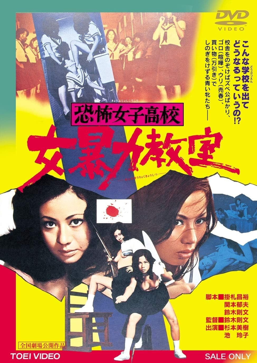 New Noribumi Suzuki - Horror Girls High School Female Violence Classroom [DVD]
