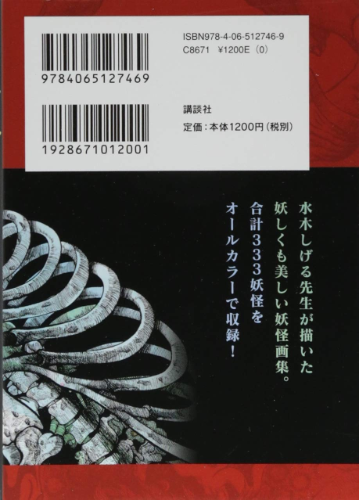 New Yokai Picture Book by Shigeru Mizuki |  Encyclopedia