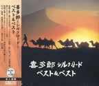 [CD] KITARO - SILK ROAD - BEST & BEST , Performed by KITARO New