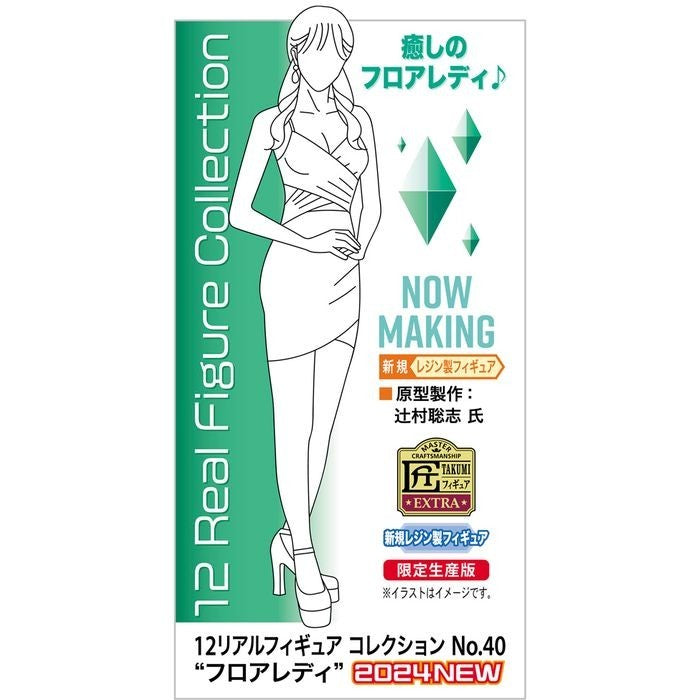 1/12 Real Figure Collection No.40 Floor Lady Unpainted Resin Kit SP599 NEW