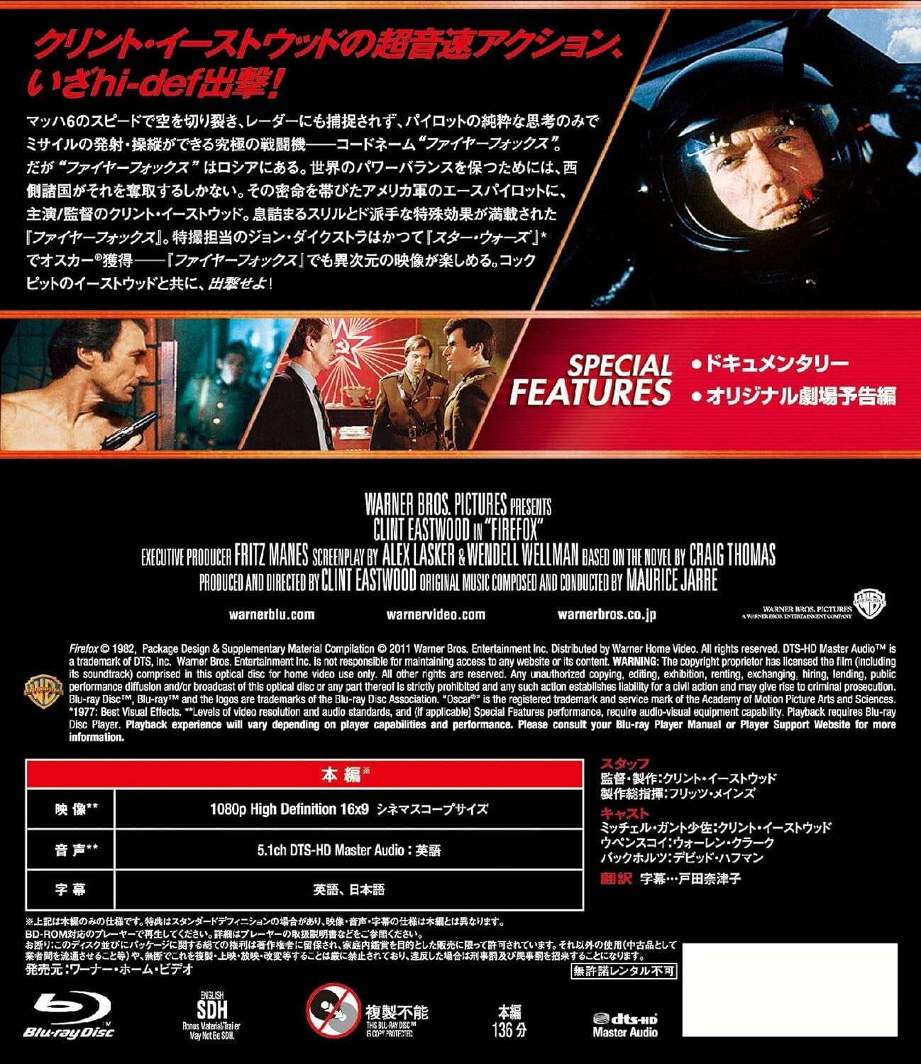 New FIREFOX Clint Eastwood Blu-ray from Japan