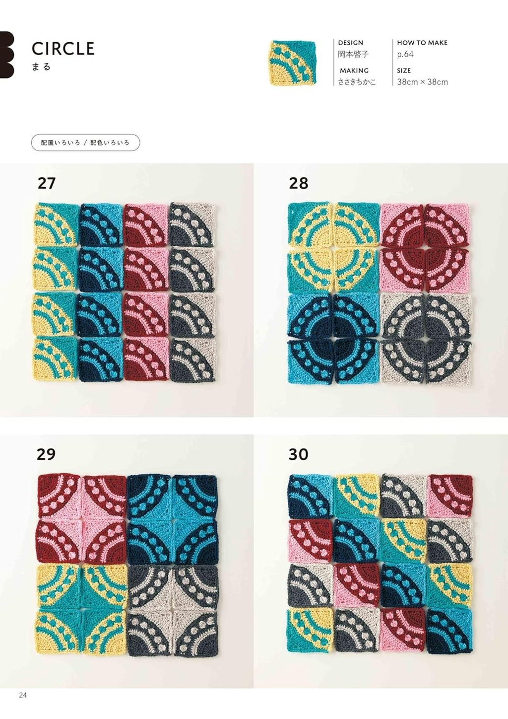 Enjoy crocheting geometric patterns with triangle, square, and circle motifs JP