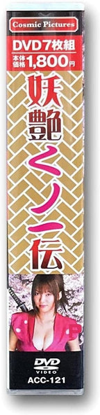 Yoen Kunoichi Den Japanese original 7DVD From Japan NEW