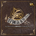 New Monster Hunter 10th Anniversary Orchestra Concert Music Festival 2014