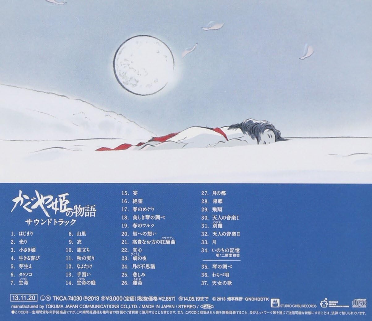New The Tale of the Princess Kaguya soundtrack (JAPAN)