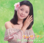 New Teresa Teng (鄧麗君) - Premium Collection -- please read full details