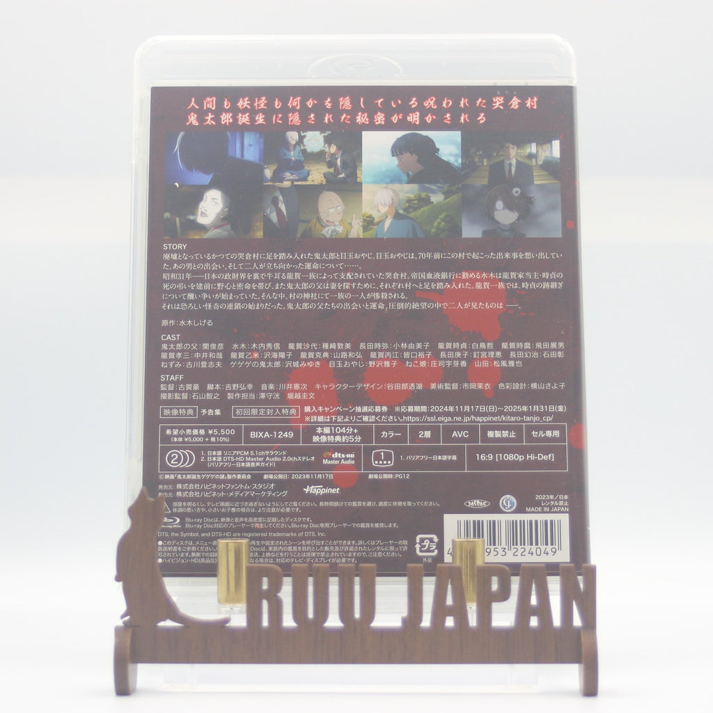New KITAROU TANJOU GEGEGE NO NAZO (Blu-ray1)