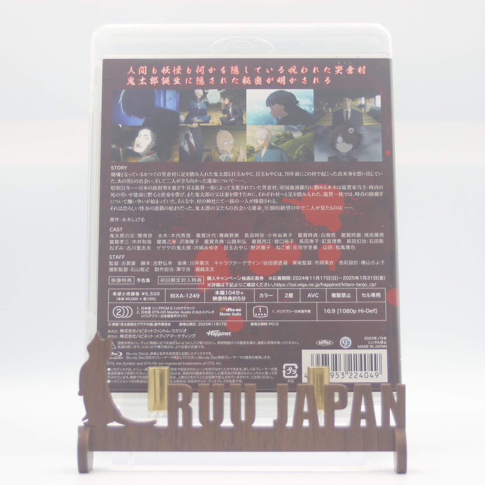 New KITAROU TANJOU GEGEGE NO NAZO (Blu-ray1)