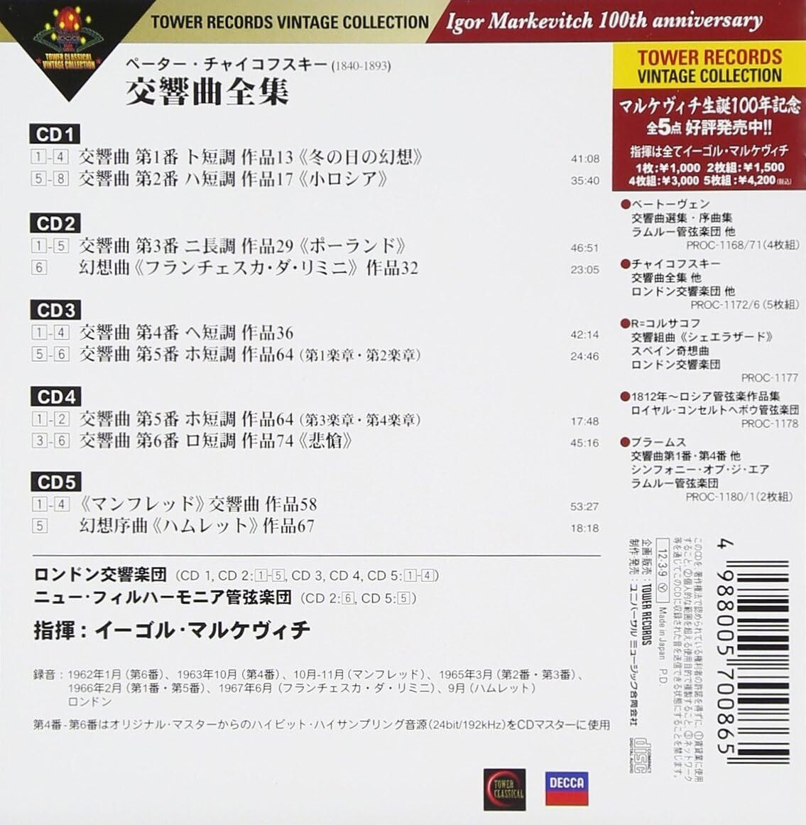 Igor Marchevitch Tchaikovsky Complete Symphonies 5 CD Box JAPAN TOWER RECORDS