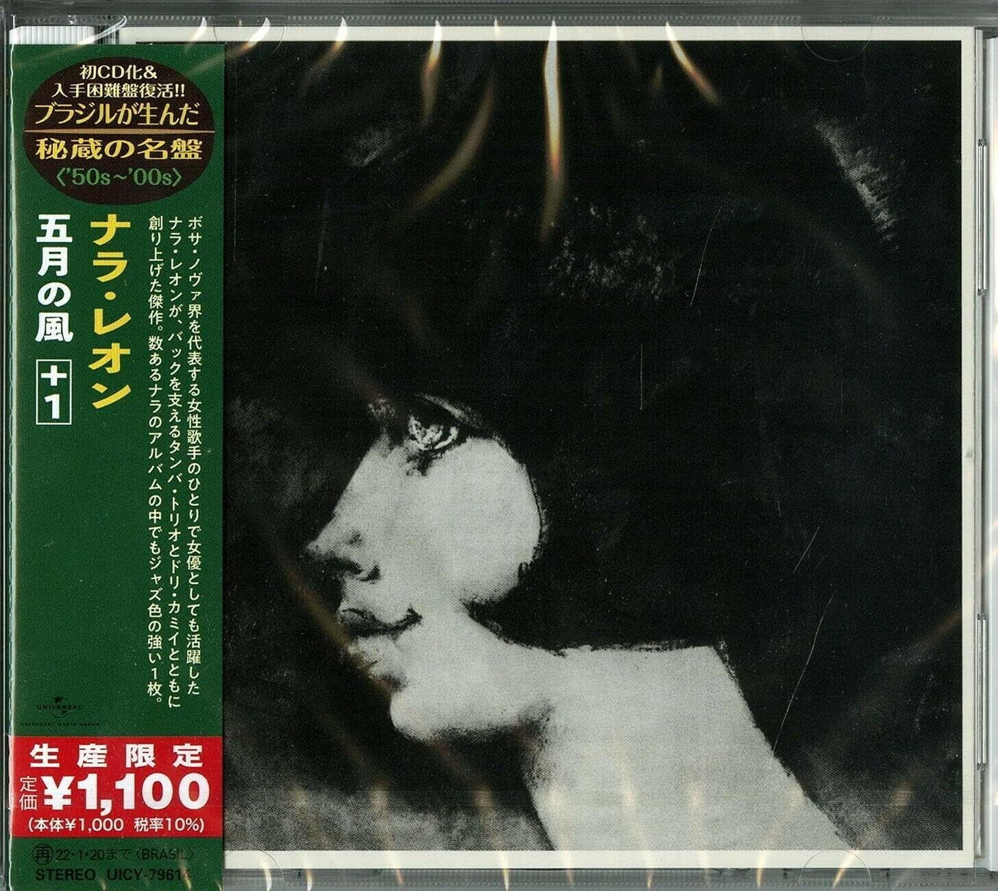 Nara Leão Vento De Maio Japanese Reissue Brazils Treasured Masterpieces 19 NEW