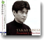 Takao Kisugi Premium Collection BHST-203 From Japan NEW