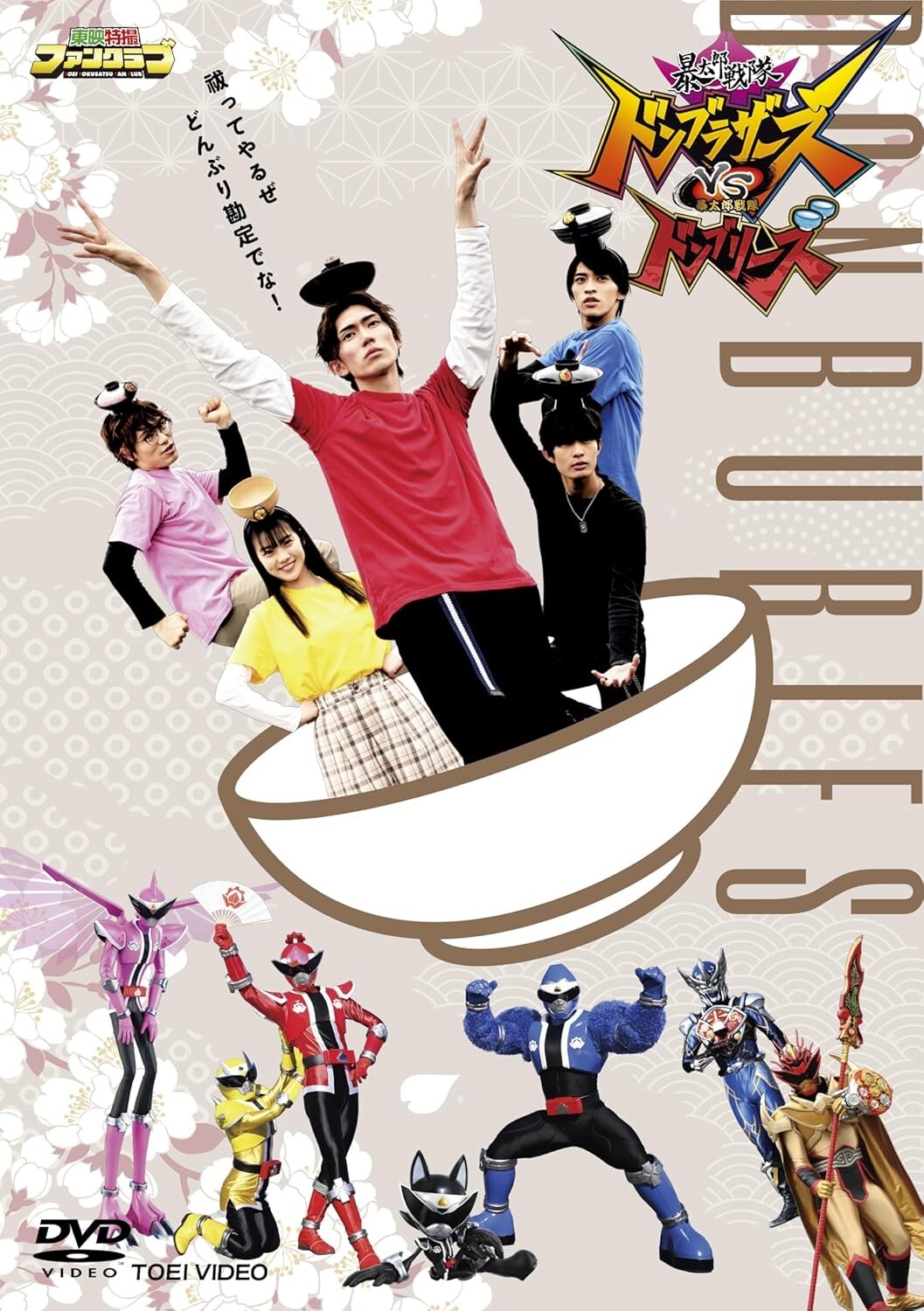 DVD Super Sentai - Vortex Warriors Don Brothers vs. Vortex Warriors Don Breez