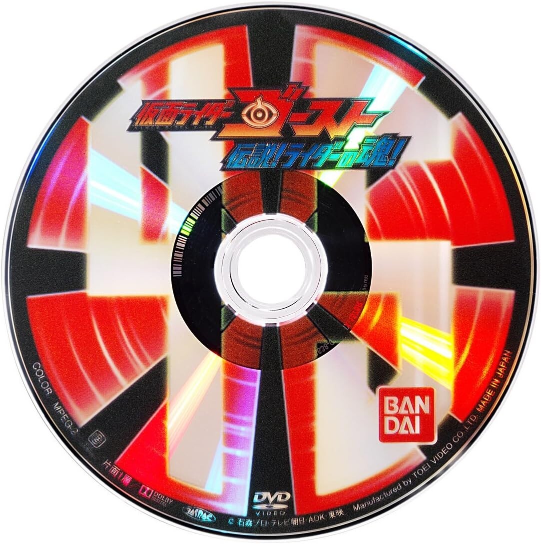 New Kamen Rider Ghost DX Kamen Rider 45 Ghost Icon & Legend! Riders Soul! DVD