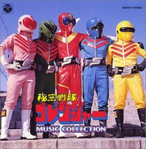 CD ANIMEX 1200 Series (37) Himitsu Sentai Gorenger Music Collection Japan NEW