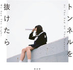 Hitsujibungaku / Tunnel Wo Nuketara 2017 CD Japan Alternative New