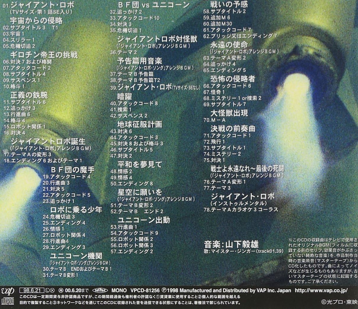 New Giant Robo music file CD from Japan