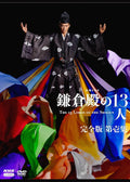 DVD New Taiga Drama The 13 Lords Of Kamakura Complete Edition Volume 1