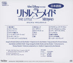 New The Little Mermaid Original Soundtrack Japanese Version