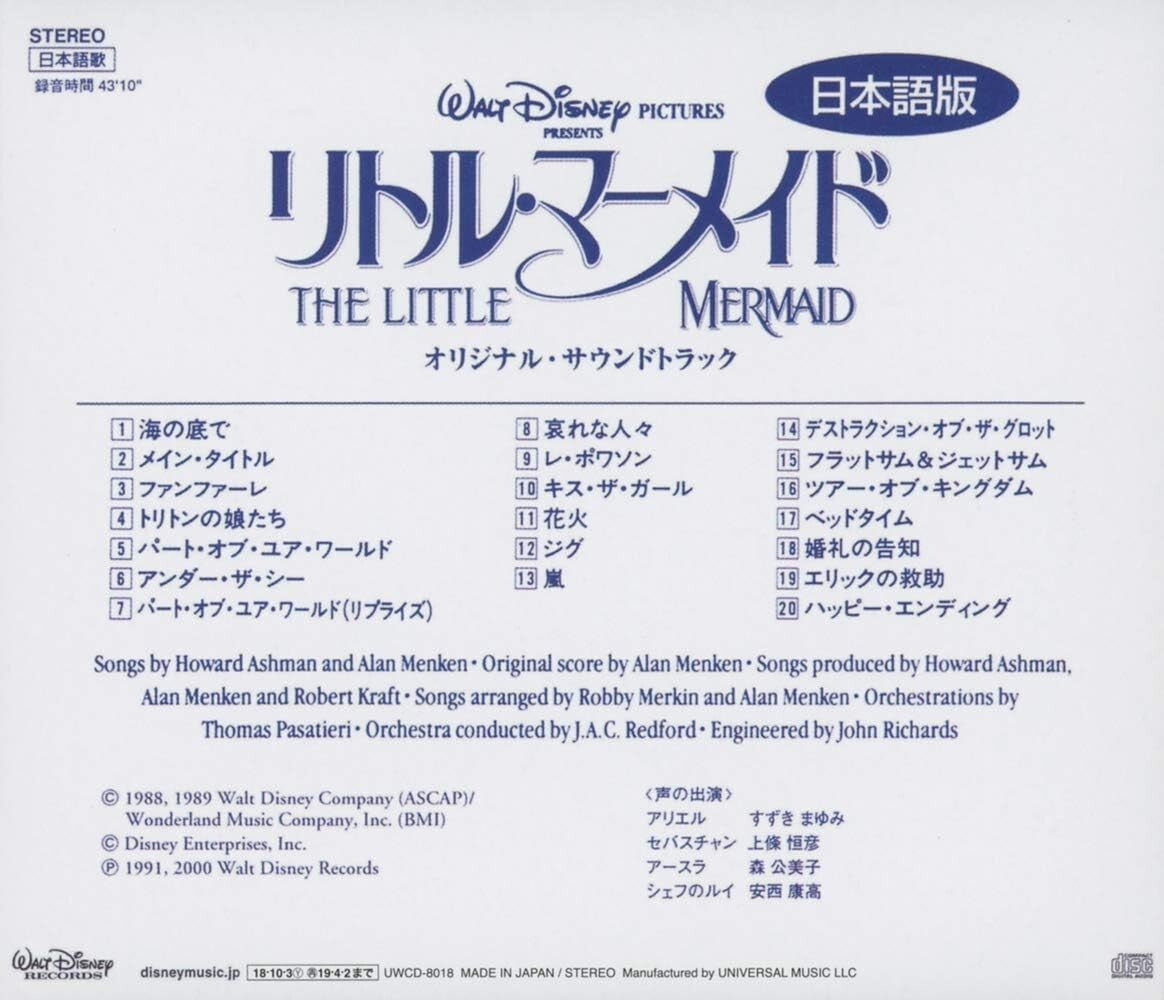 New The Little Mermaid Original Soundtrack Japanese Version