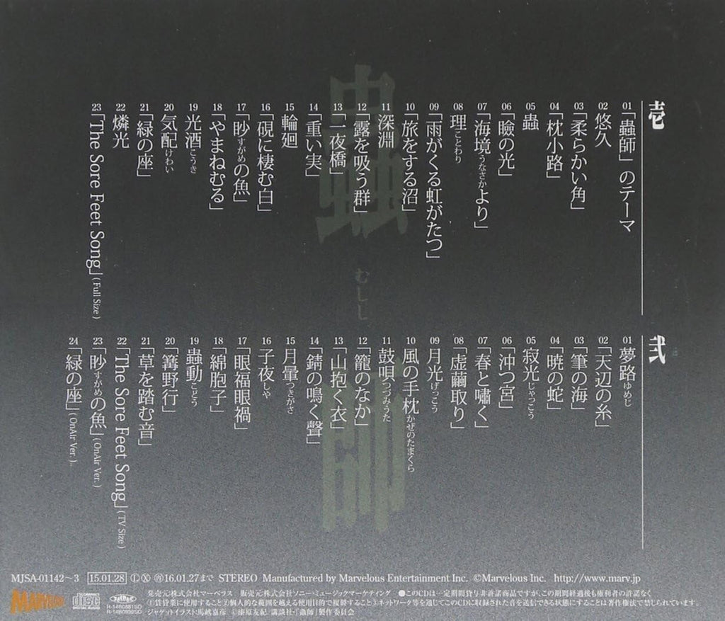 Mushishi Original Soundtrack all (JAPAN) OST NEW
