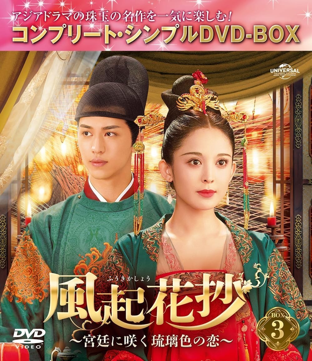 DVD New Fukikashou ~A Lapis Lazuli-Colored Love Blooming In The Imperial