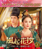 DVD New Fukikashou ~A Lapis Lazuli-Colored Love Blooming In The Imperial
