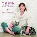 New Yuki Kadokura - Yuki Kadokura Premium Best ~A capricious womans love~ [CD]