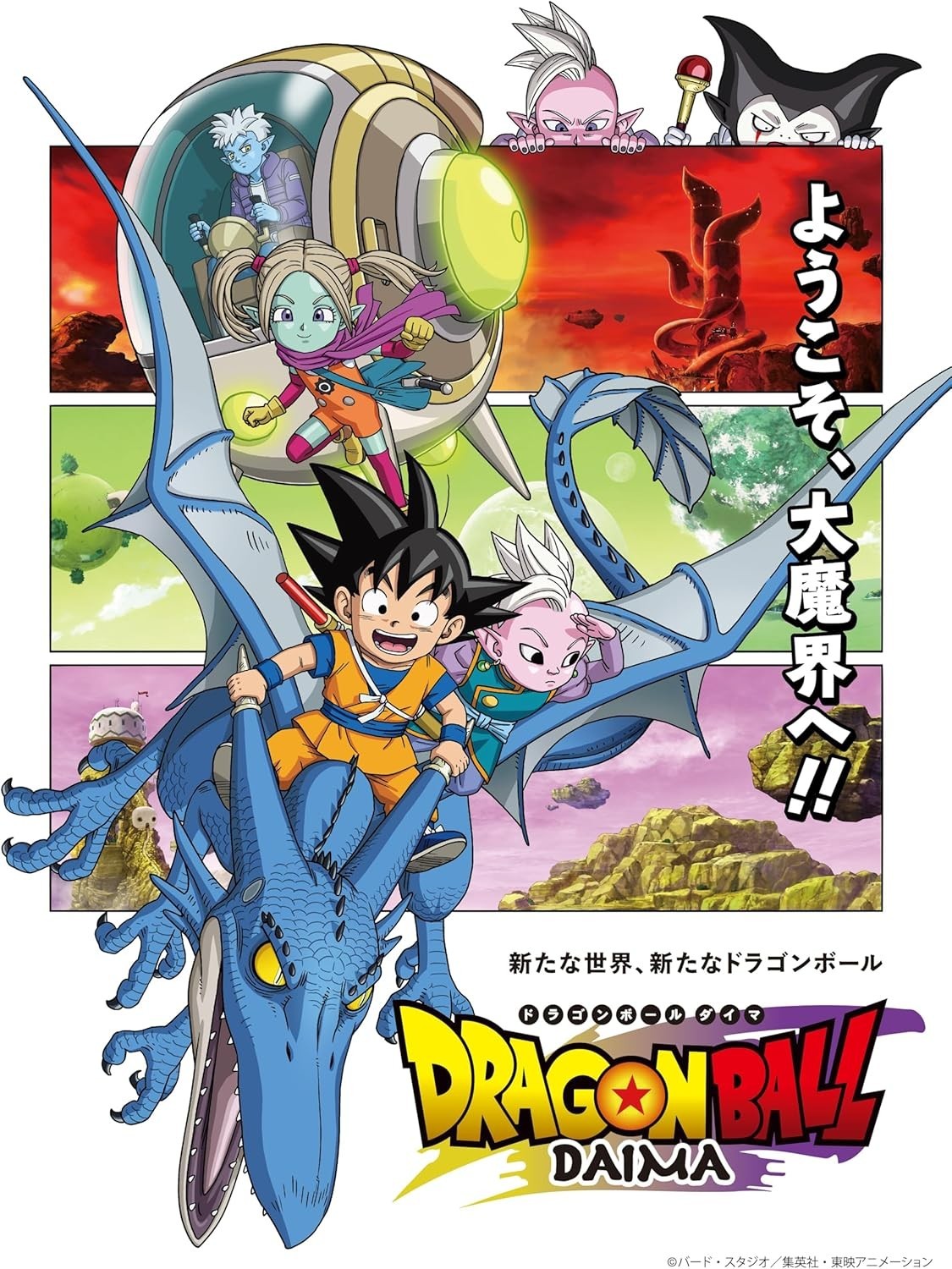 Blu-ray Dragon Ball DAIMA Blu-ray BOX Deluxe LTD 4K UHD BDx3+BDx4 Region free