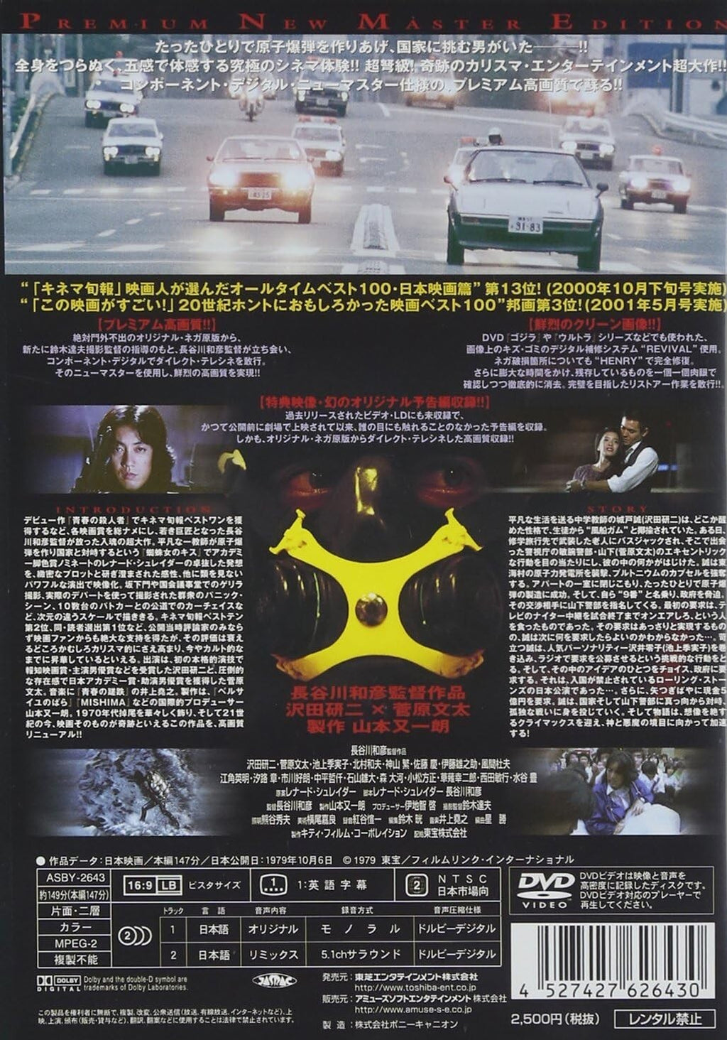 The man who stole the sun [DVD] From Japan New