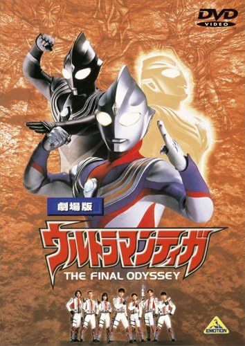 New Ultraman Tiga The Final ODYSSEY Movie DVD