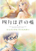 New Shigatsu wa Kimi no Uso twinkle little star Music CD SoundTrack Japan