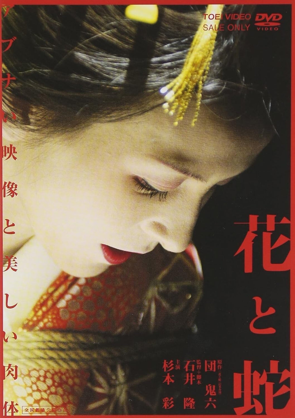 New Flowers and snakes [DVD]