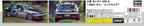 Hasegawa 1/24 Mitsubishi Galant VR-4 1993 Indonesia Rally Plastic Model NEW