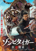 New リウ・ウェンプー - Zombie Tiger: Berserk Tiger Attack [DVD]