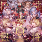 Shinsho Hokiuta Emban GRANBLUE FANTASY CD Japan SVWC-70669 New