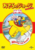 Curious George - Curious George Best Selection 6 George and the World Trip New