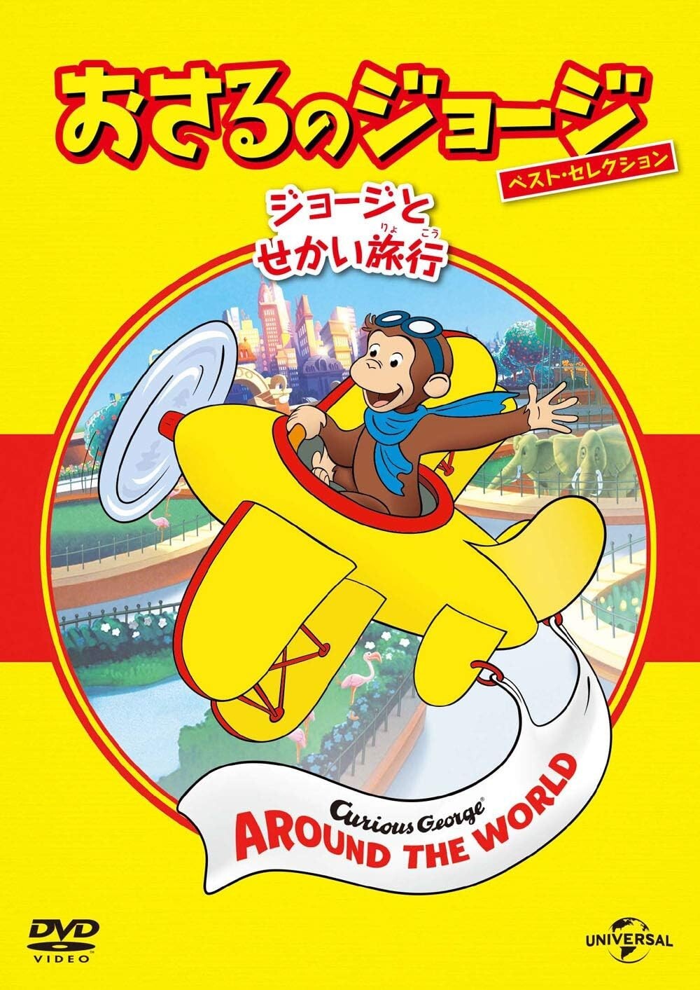 Curious George - Curious George Best Selection 6 George and the World Trip New