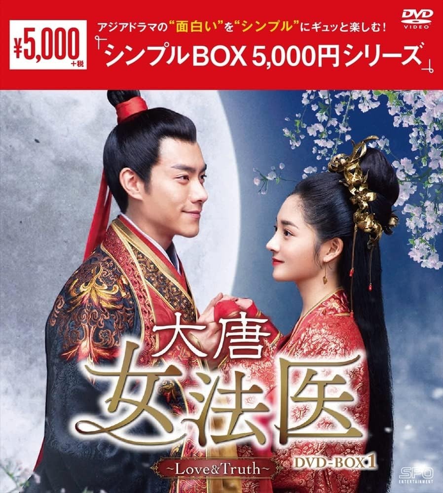 DVD New Tang Dynasty Female Forensic Doctor ~Love&Truth~Dvd-Box1