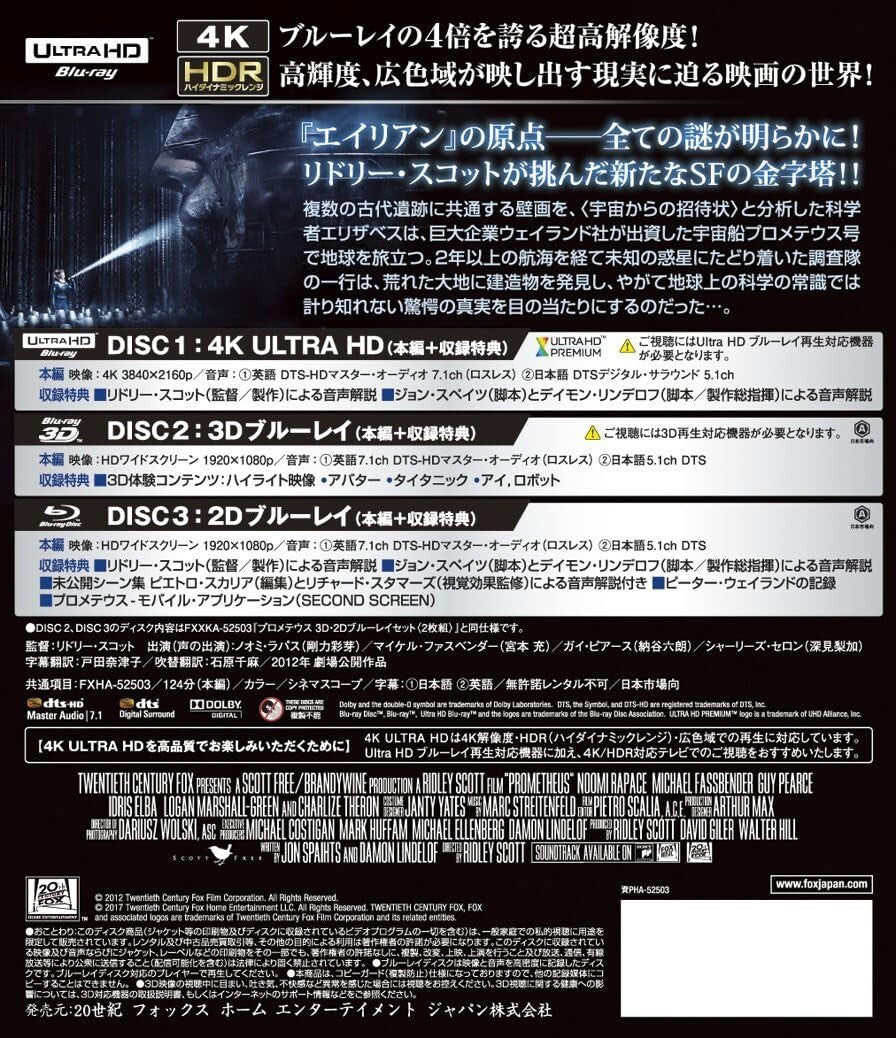 Prometheus 3-Disc Set 4K ULTRA HD + 3D + Blu-ray From Japan NEW