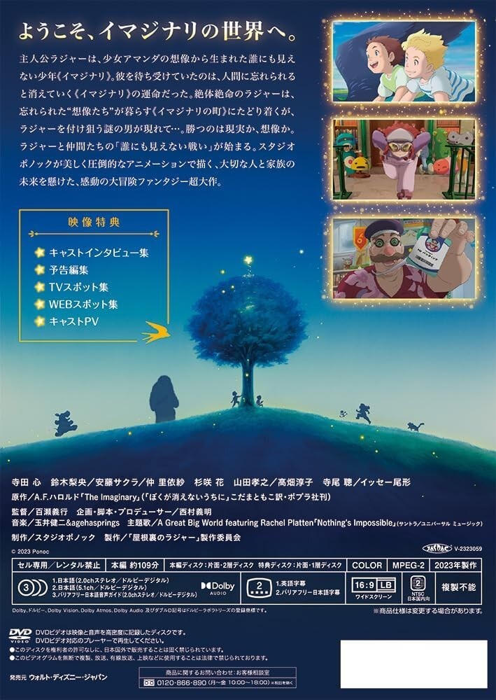 The Imaginary DVD Japan 4959241784698 VWDS-7533 English New