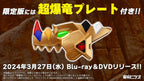 Bakuryu Sentai Abaranger 20th Unforgivable Abare Super Bakuryu Plate ver New