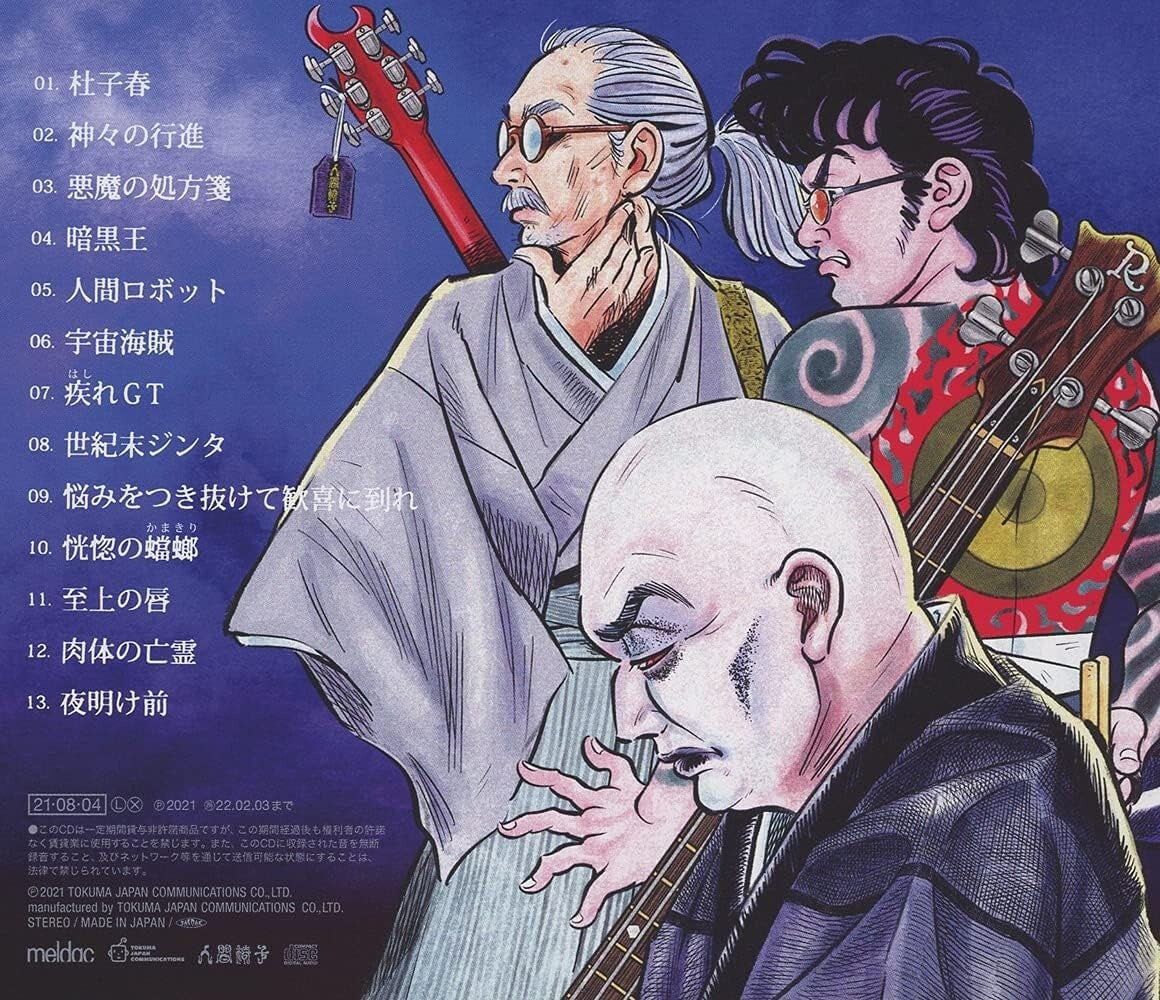 NINGEN ISU -KURAKU- CD From Japan NEW