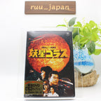 DVD GORATH [YOSEI GORATH]- Region 2from Japan New