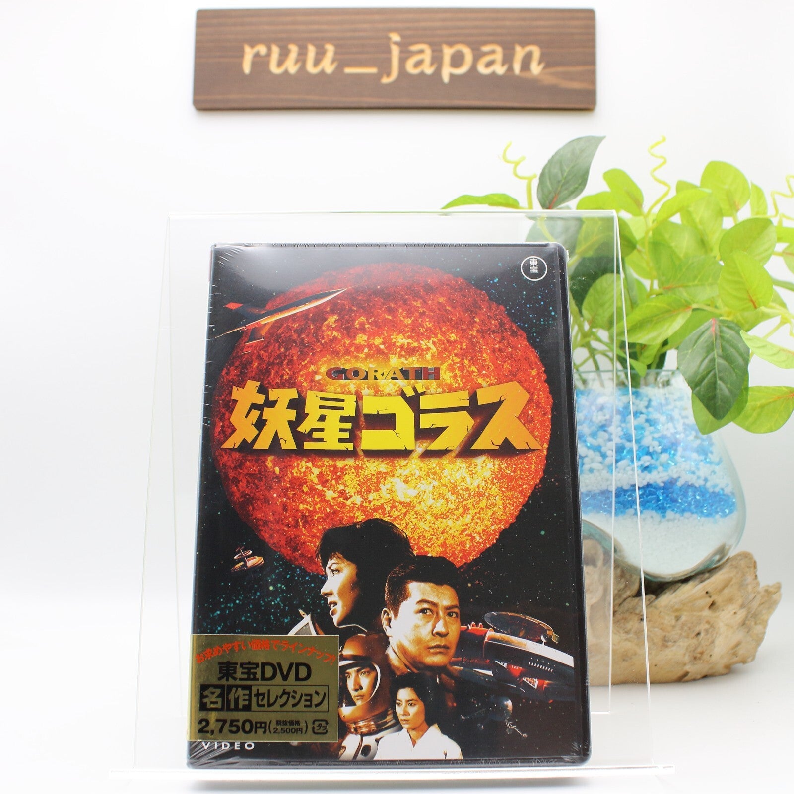DVD GORATH [YOSEI GORATH]- Region 2from Japan New
