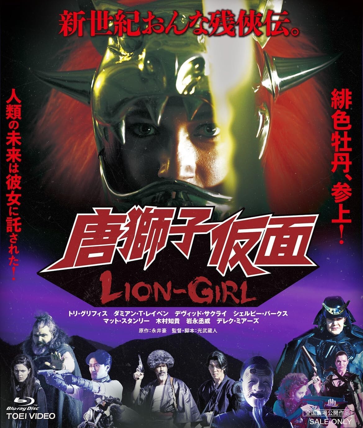 Karajishi Kamen/LION-GIRL JAPAN Blu-ray New