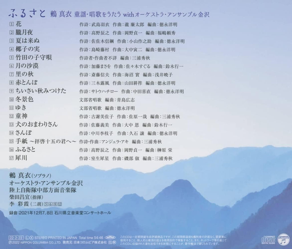 New CD Furusato: Mai Tsugumi Sings Nursery Rhymes & School Songs with... Japan