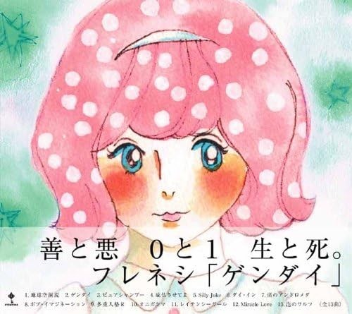 CD New Frenesi Gendai CD from Japan